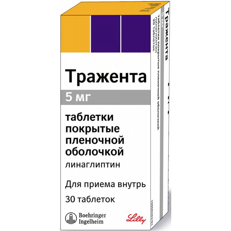 Trajenta tabs 5mg #30