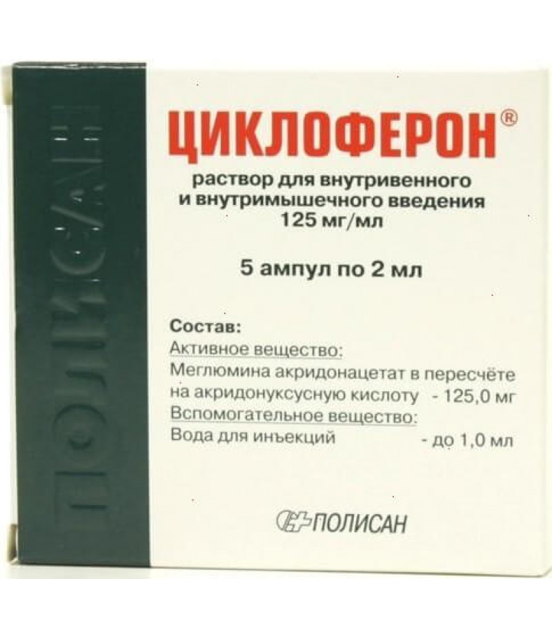 Cycloferon solution 12.5% 2ml #5 Cycloferon solution 12.5% 2ml #5