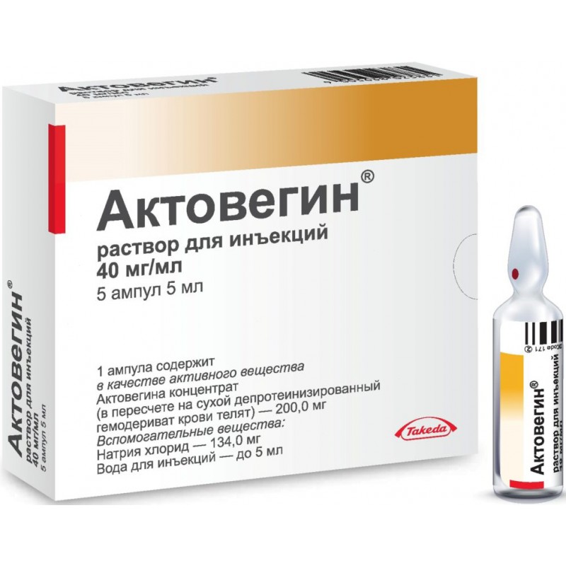 Actovegin amps 40mg/ml 10ml #5